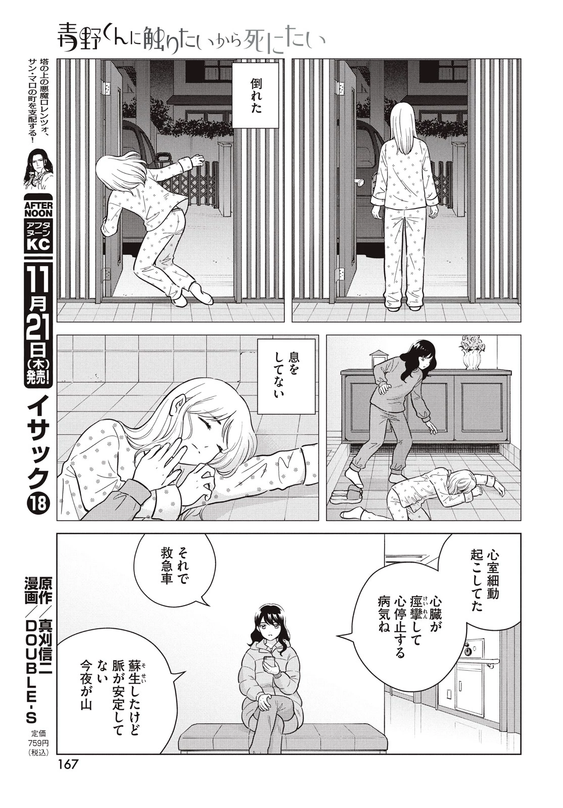 青野くんに触りたいから死にたい 第68話 - 21