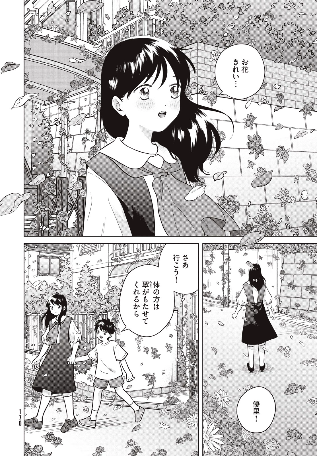 青野くんに触りたいから死にたい 第68話 - 24