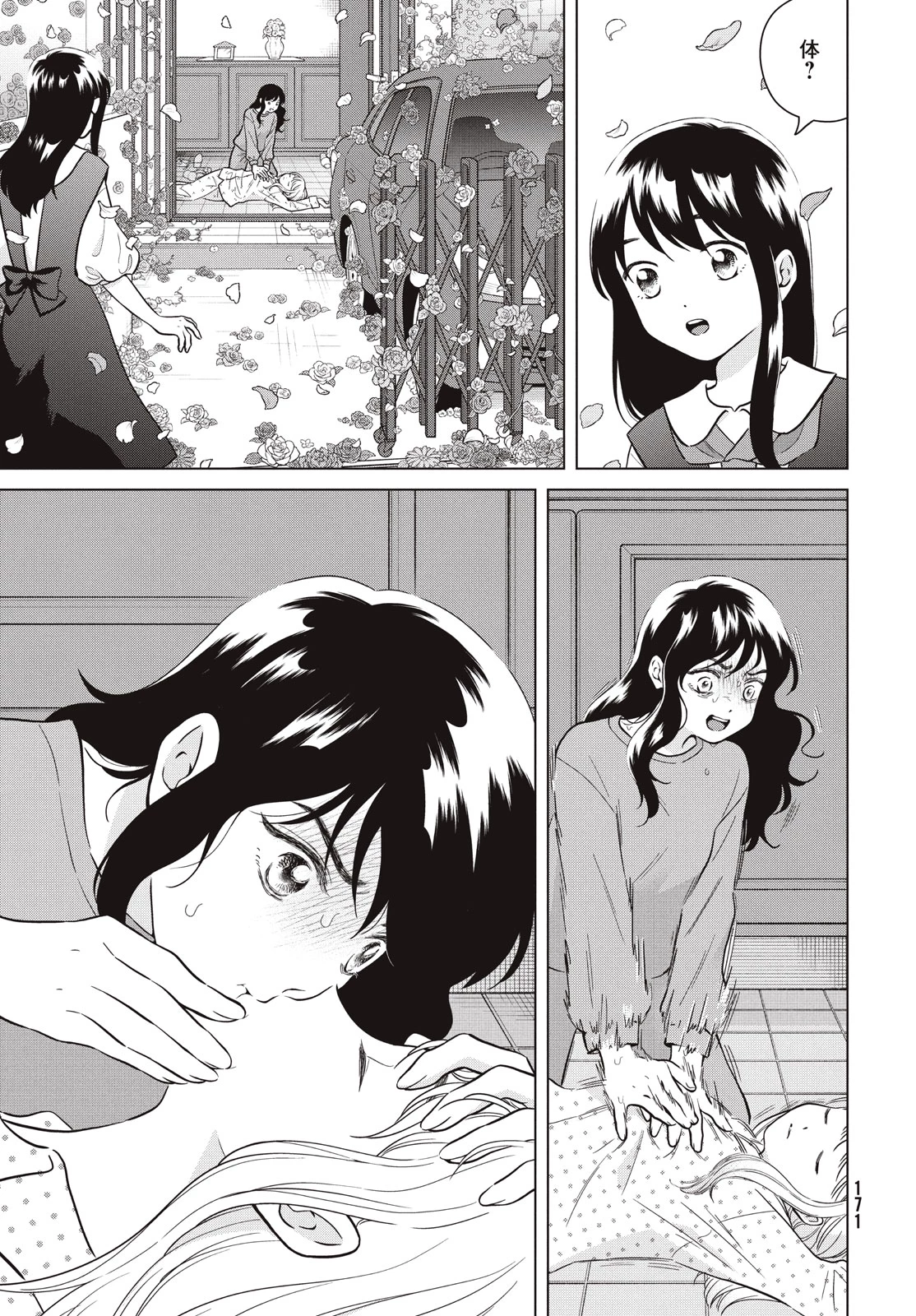 青野くんに触りたいから死にたい 第68話 - 25