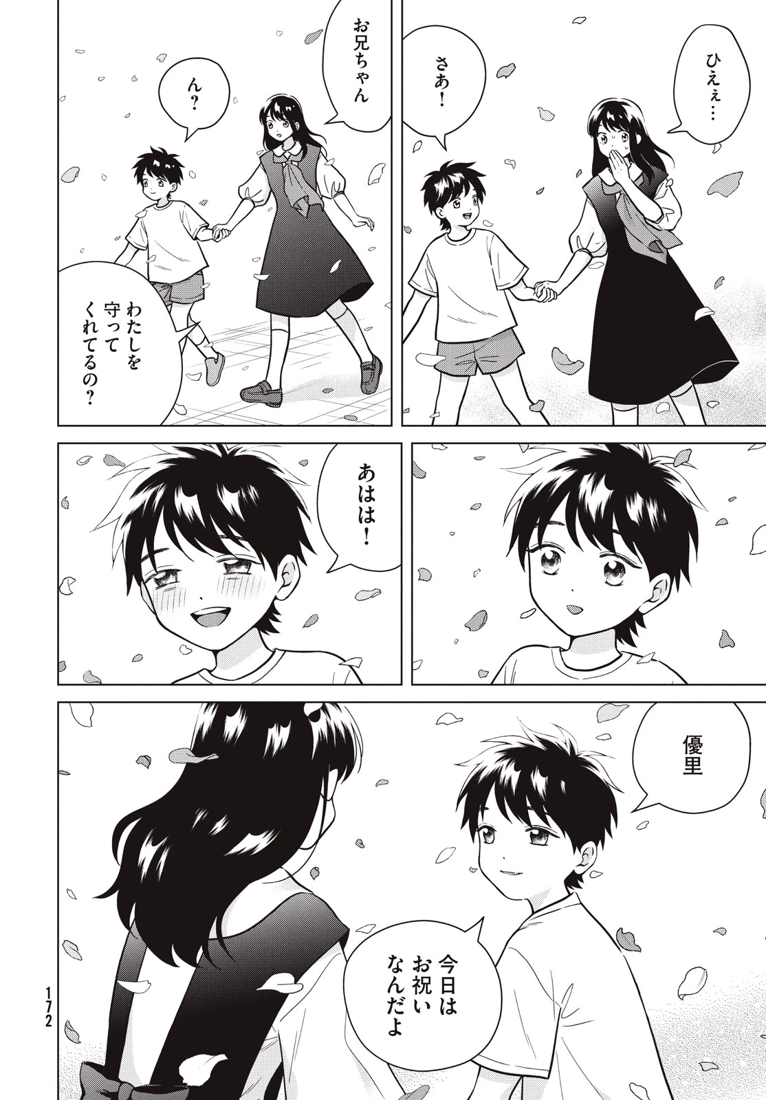 青野くんに触りたいから死にたい 第68話 - 26