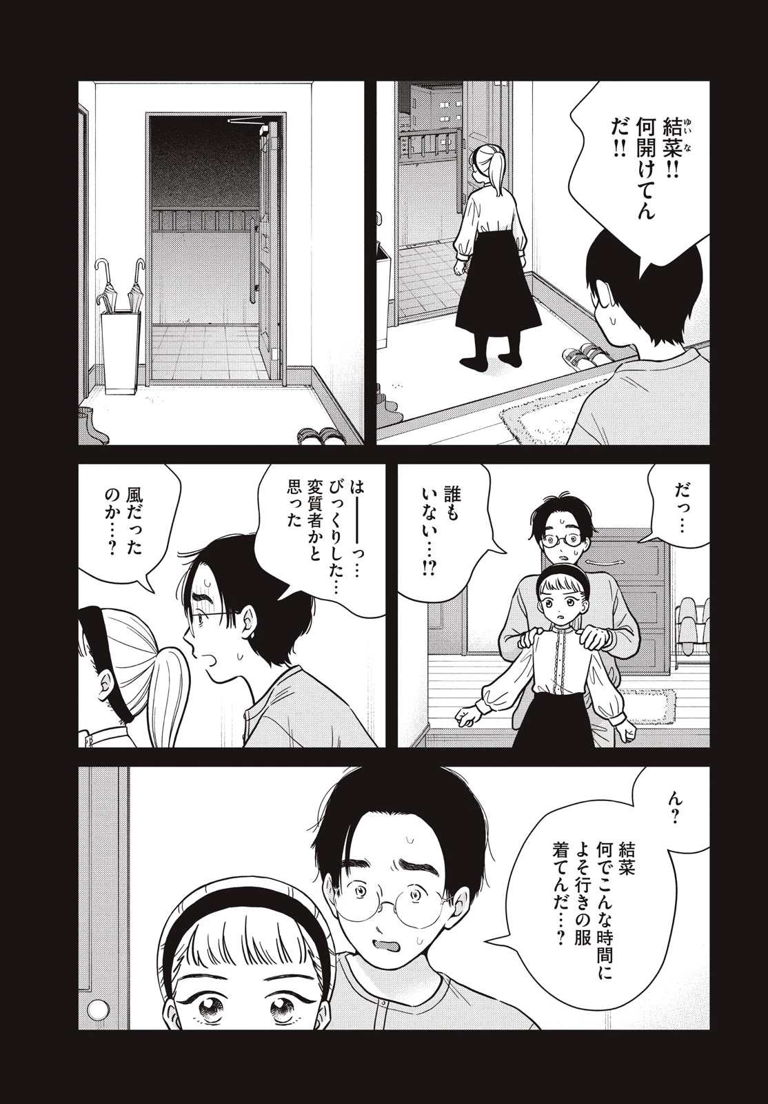 青野くんに触りたいから死にたい 第68話 - 29