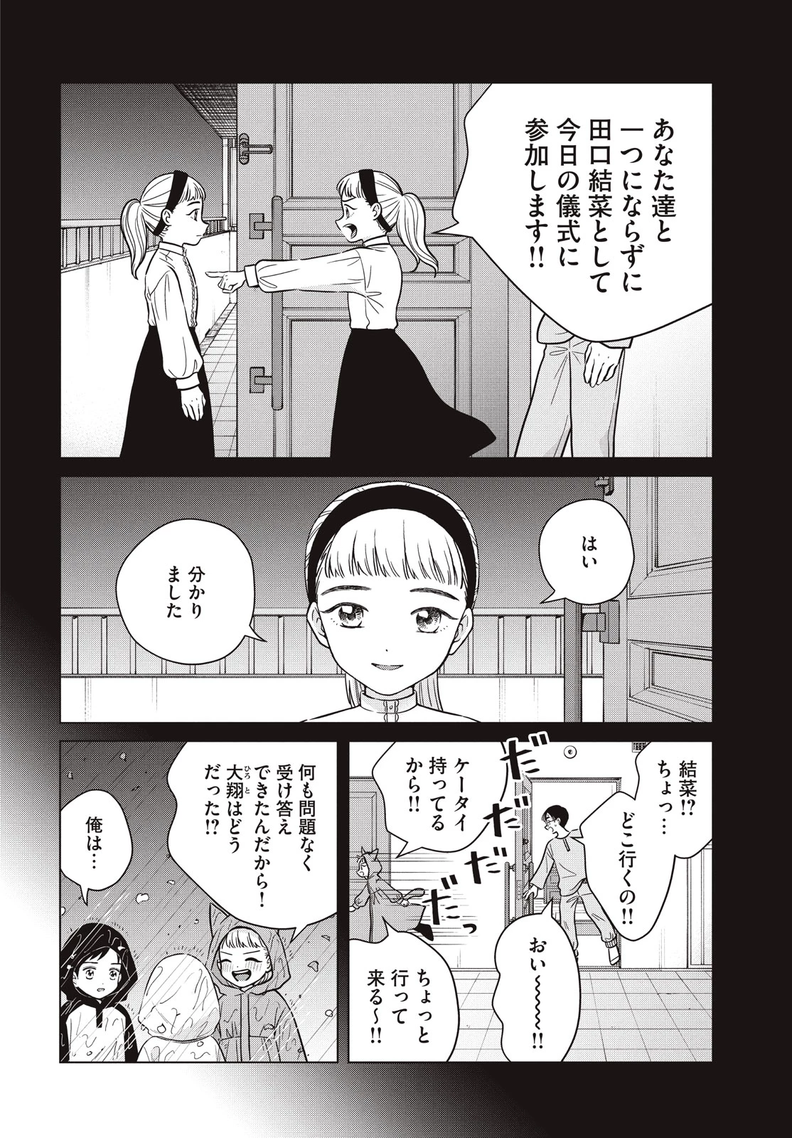 青野くんに触りたいから死にたい 第68話 - 32
