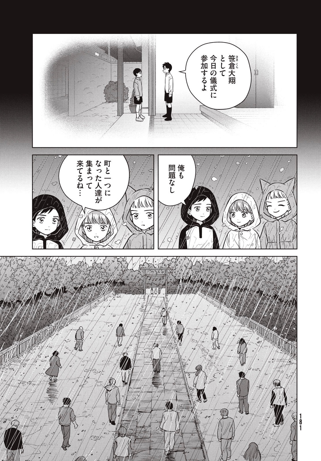 青野くんに触りたいから死にたい 第68話 - 35