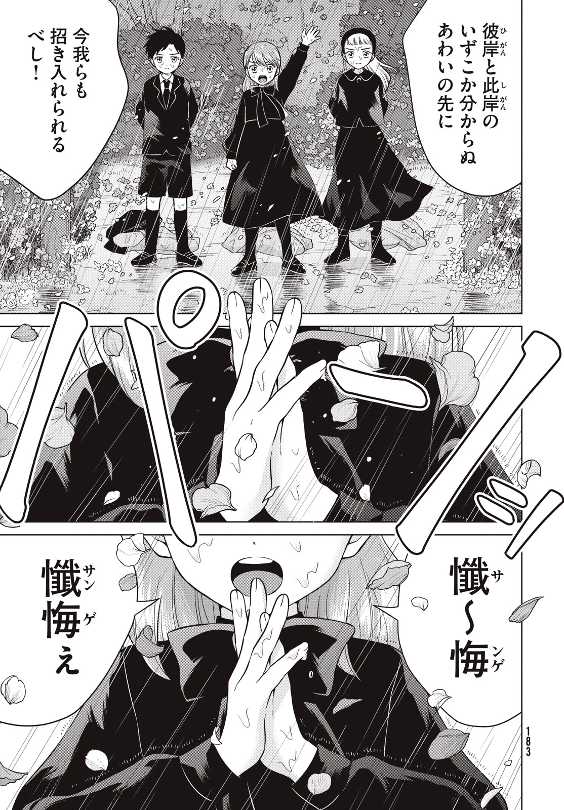 青野くんに触りたいから死にたい 第68話 - 37