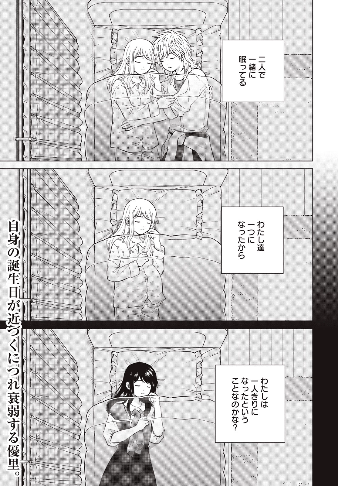 青野くんに触りたいから死にたい 第67話 - 1