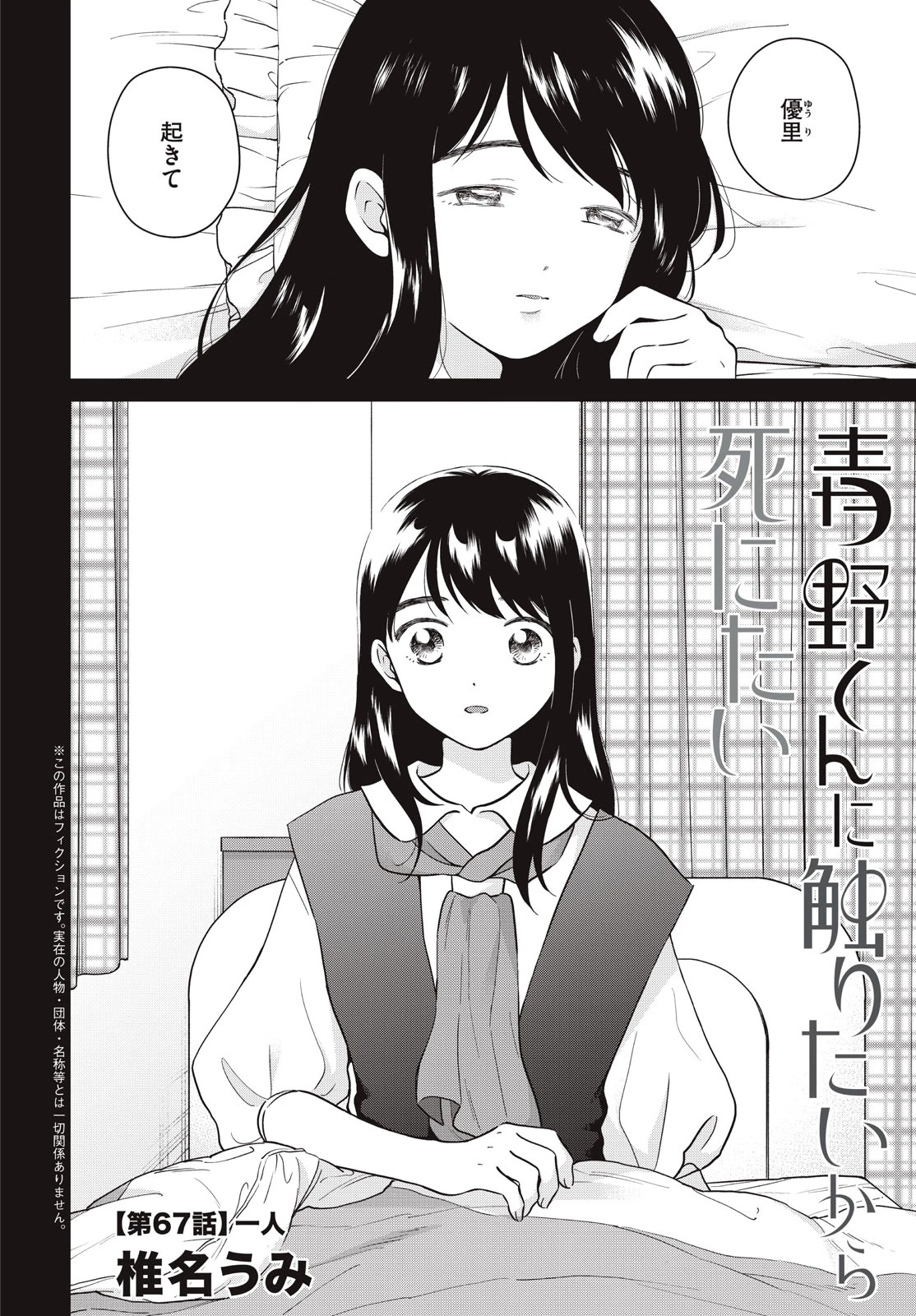 青野くんに触りたいから死にたい 第67話 - 2