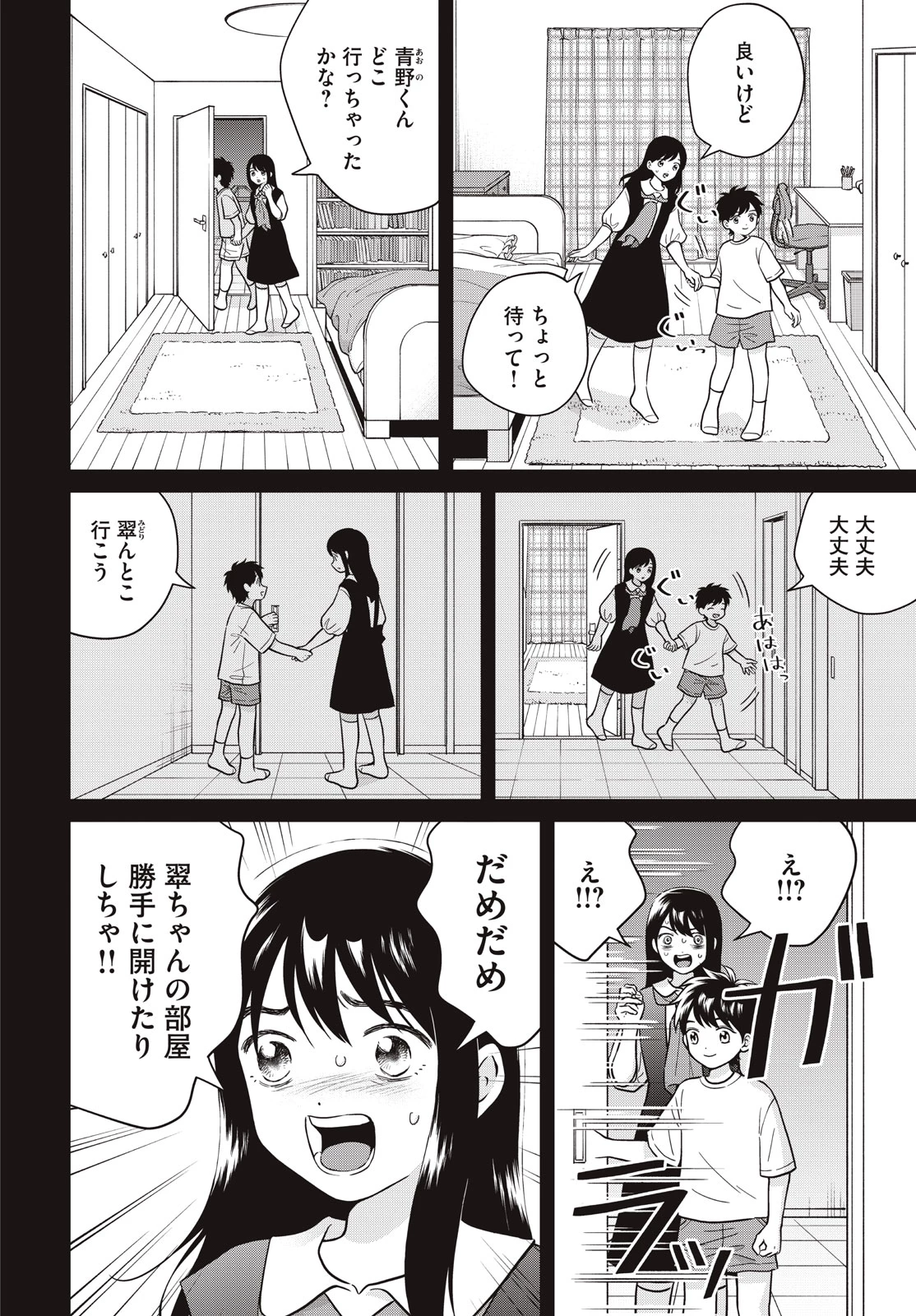 青野くんに触りたいから死にたい 第67話 - 4