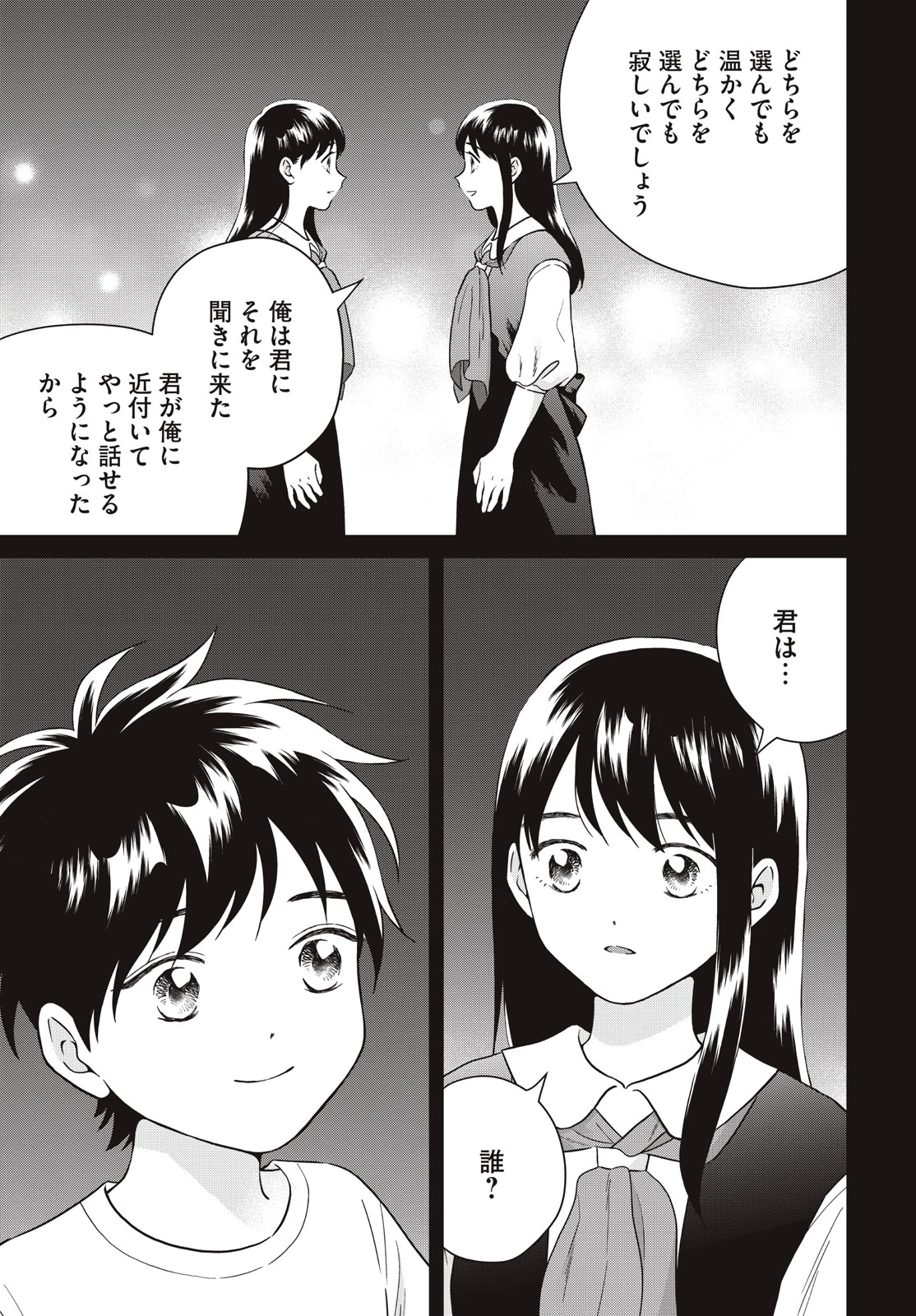 青野くんに触りたいから死にたい 第67話 - 11