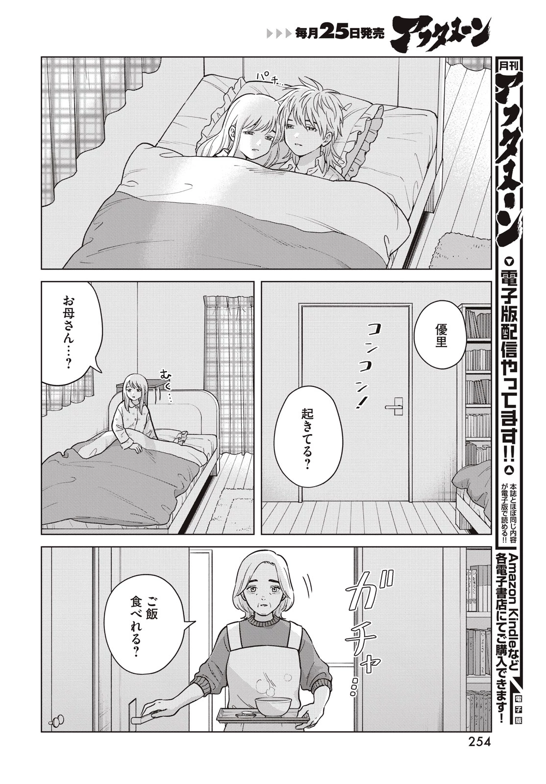 青野くんに触りたいから死にたい 第67話 - 14