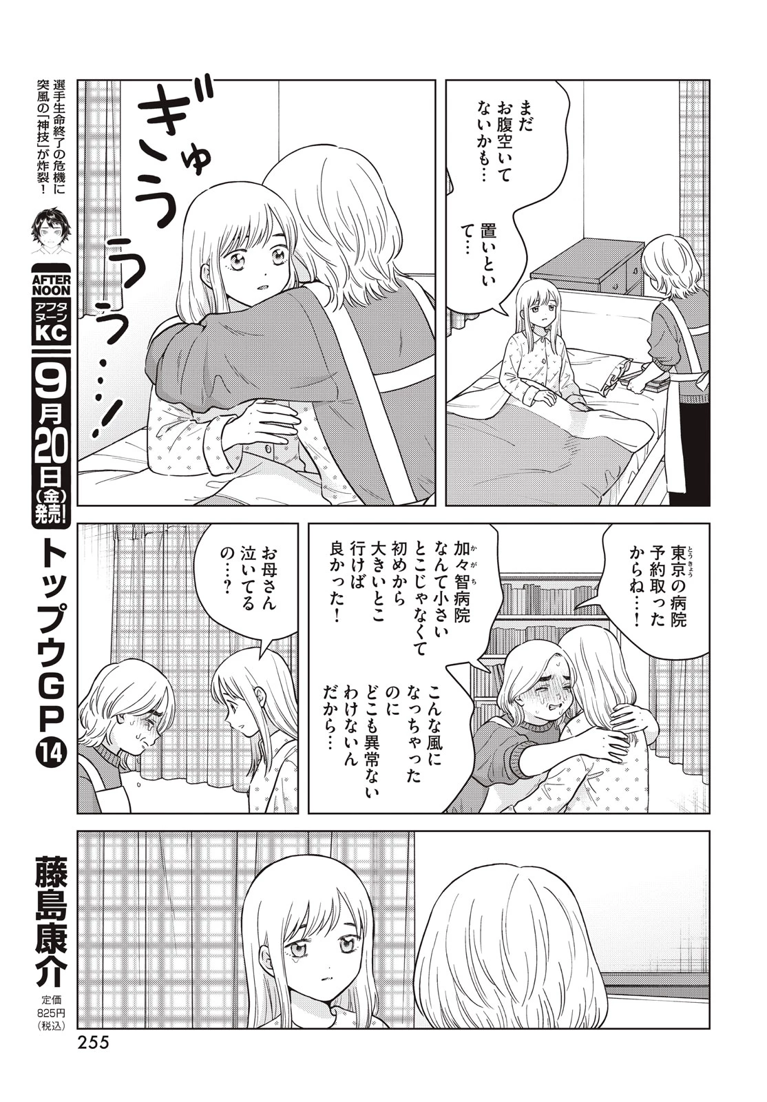 青野くんに触りたいから死にたい 第67話 - 15