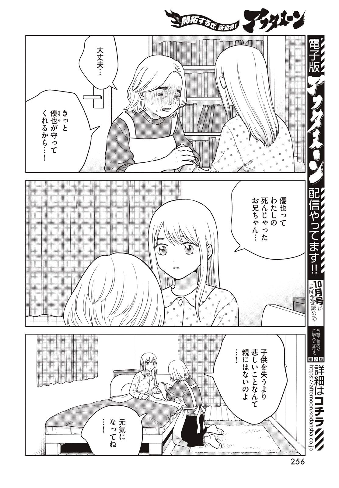 青野くんに触りたいから死にたい 第67話 - 16