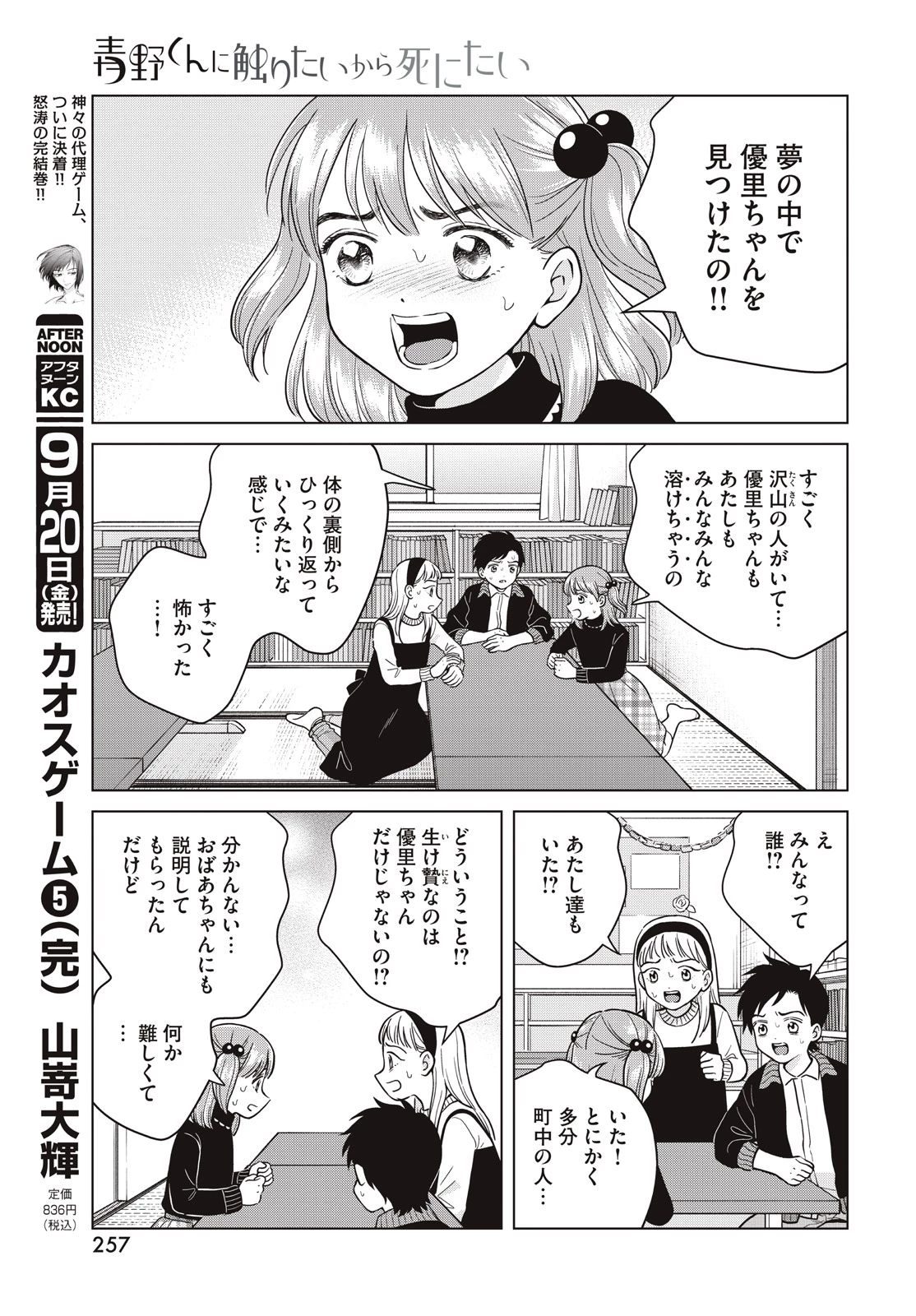 青野くんに触りたいから死にたい 第67話 - 17