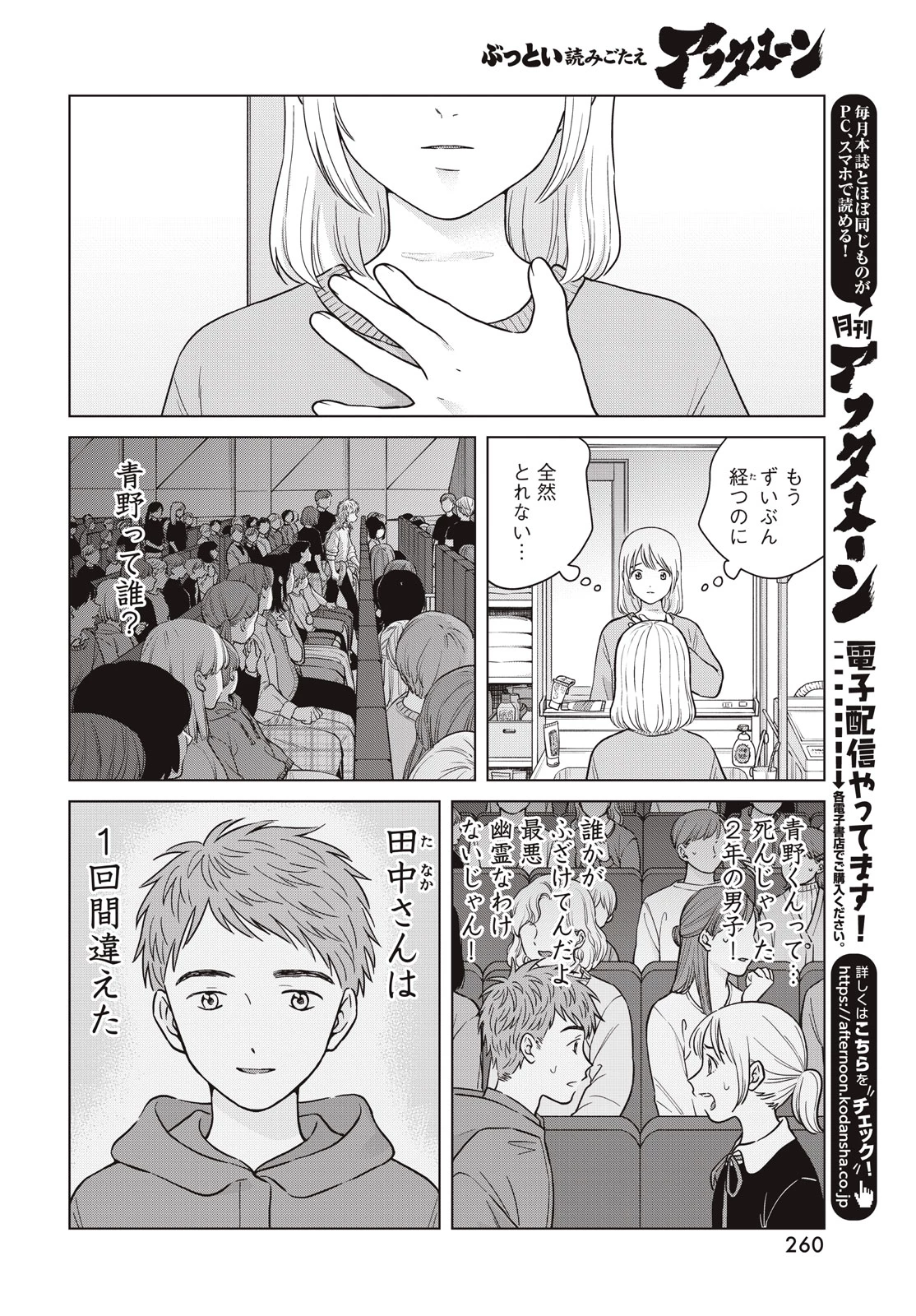 青野くんに触りたいから死にたい 第67話 - 20