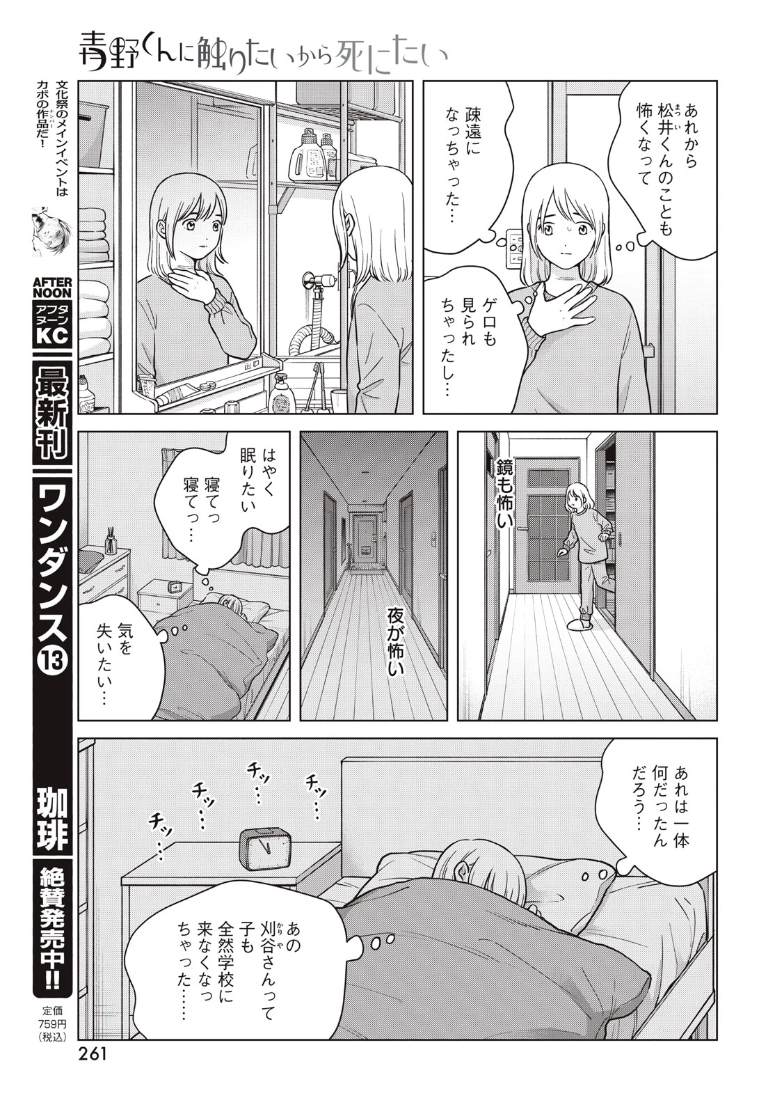 青野くんに触りたいから死にたい 第67話 - 21