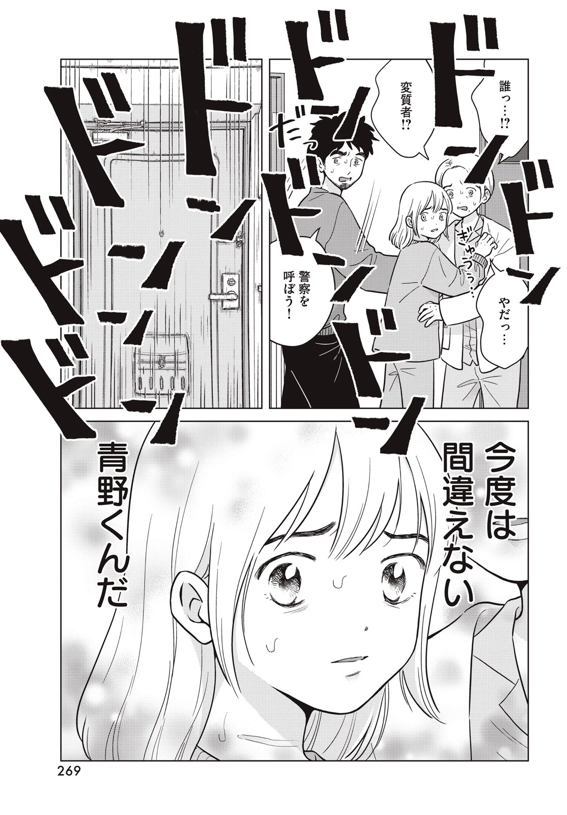 青野くんに触りたいから死にたい 第67話 - 29