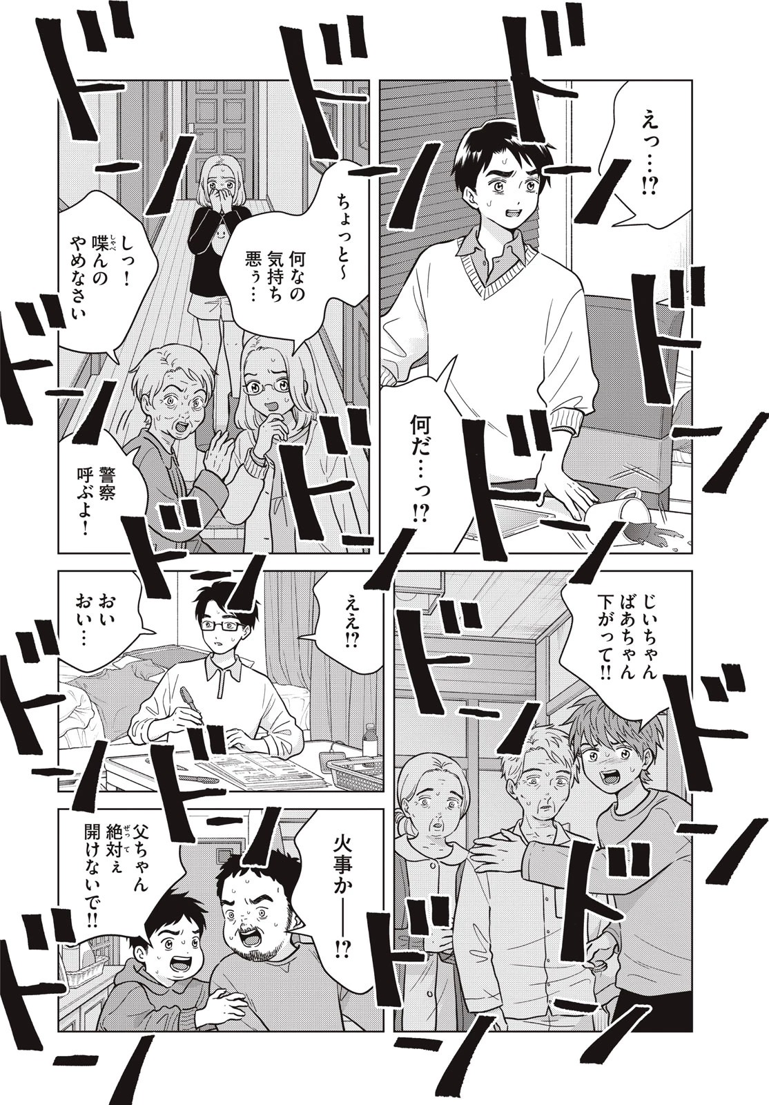 青野くんに触りたいから死にたい 第67話 - 30