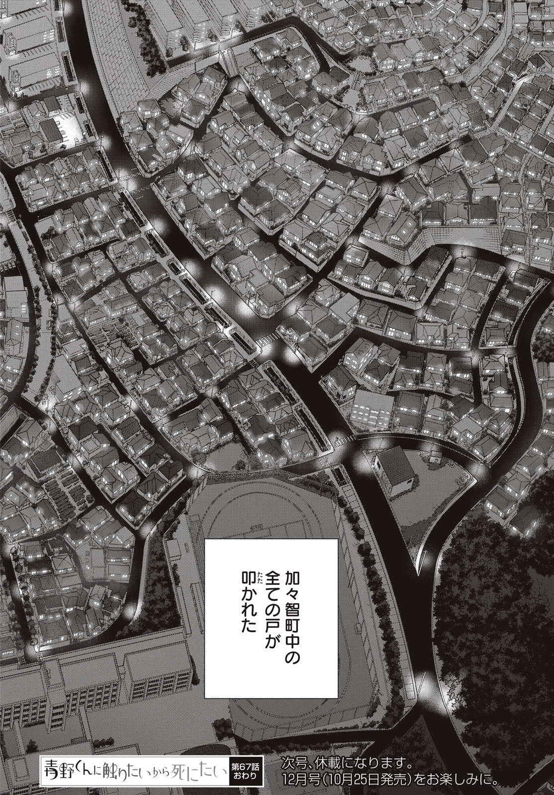 青野くんに触りたいから死にたい 第67話 - 32