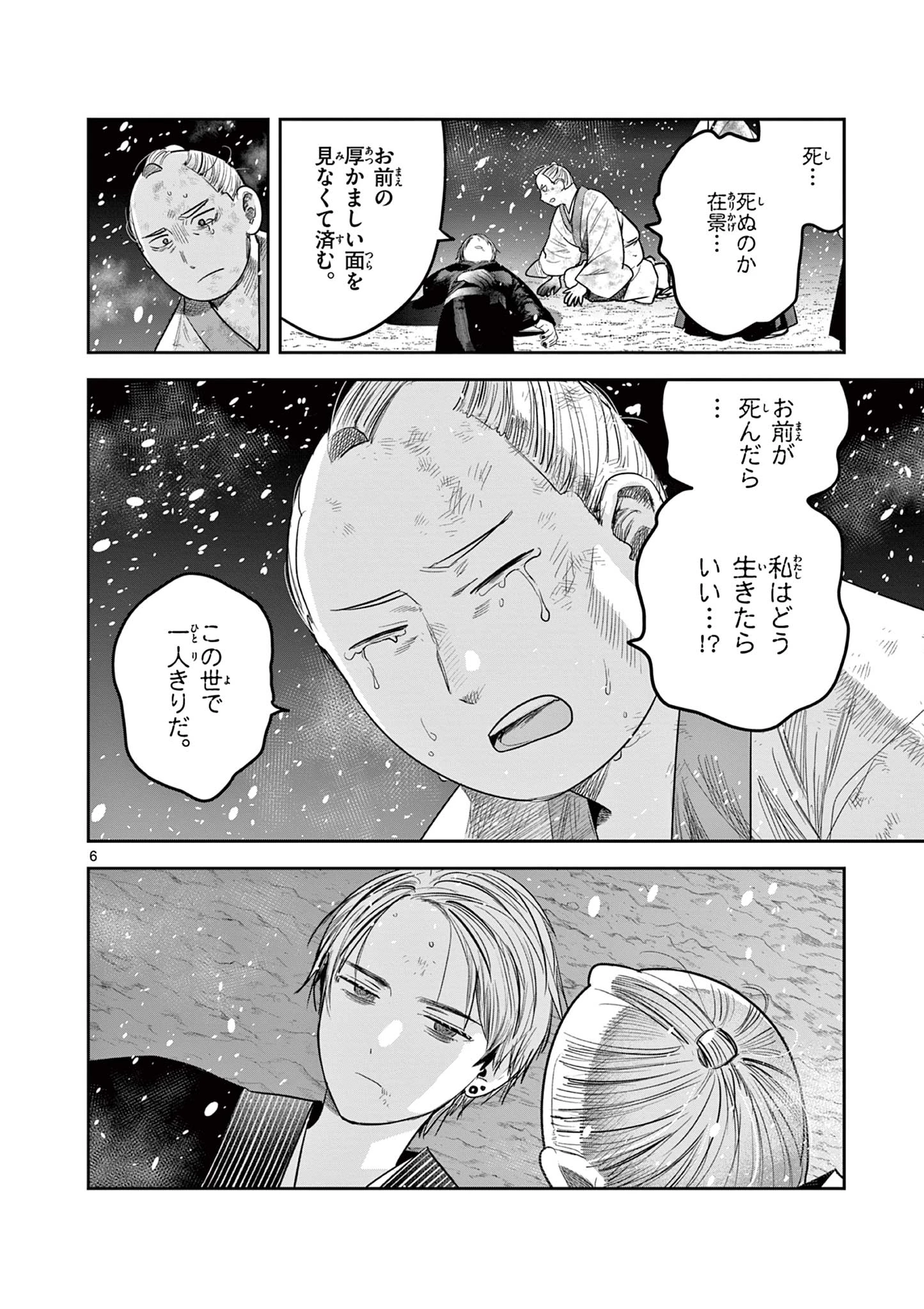 君の刀が折れるまで~月宮まつりの恋難き~ 第53話 - 2