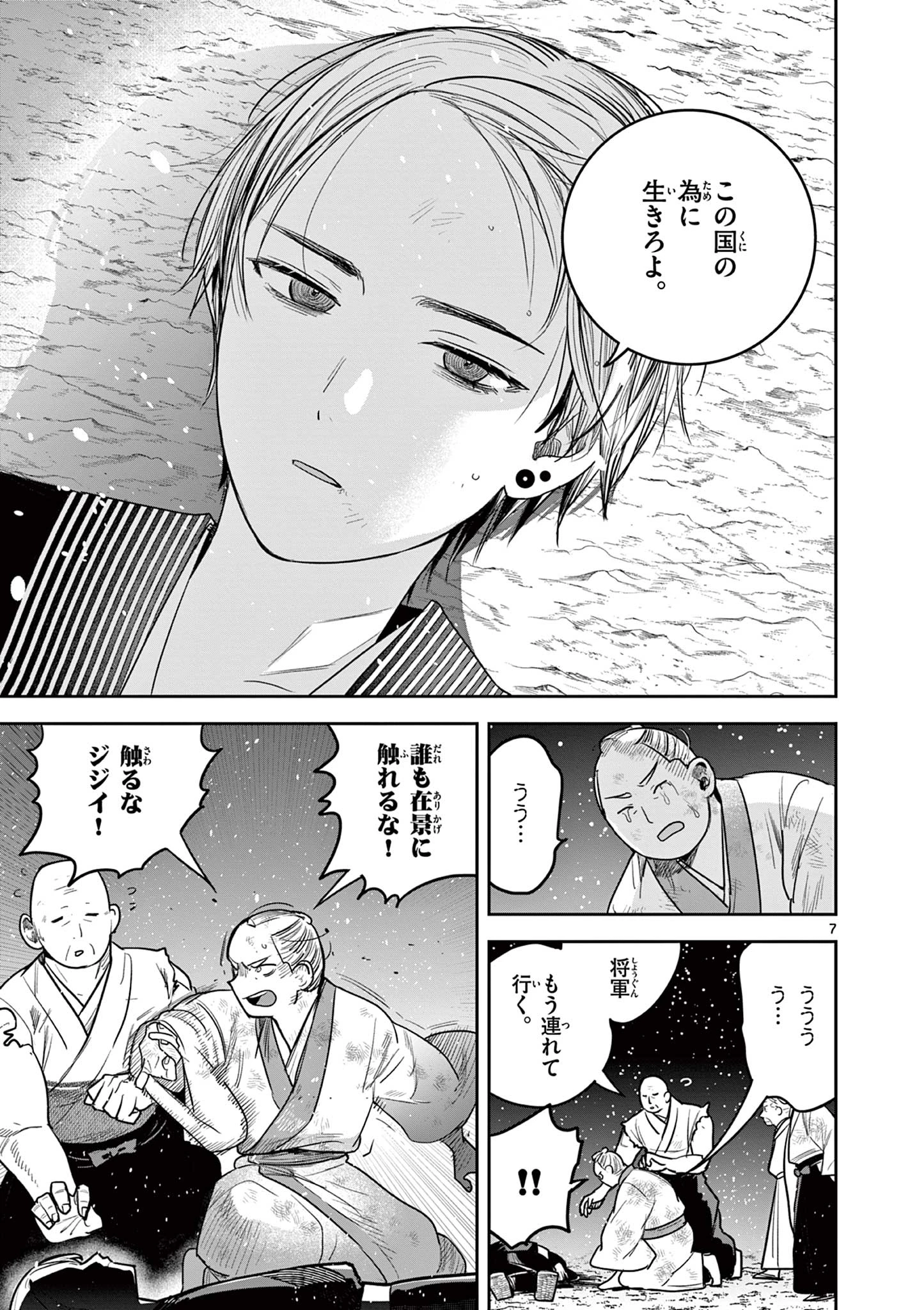 君の刀が折れるまで~月宮まつりの恋難き~ 第53話 - 3