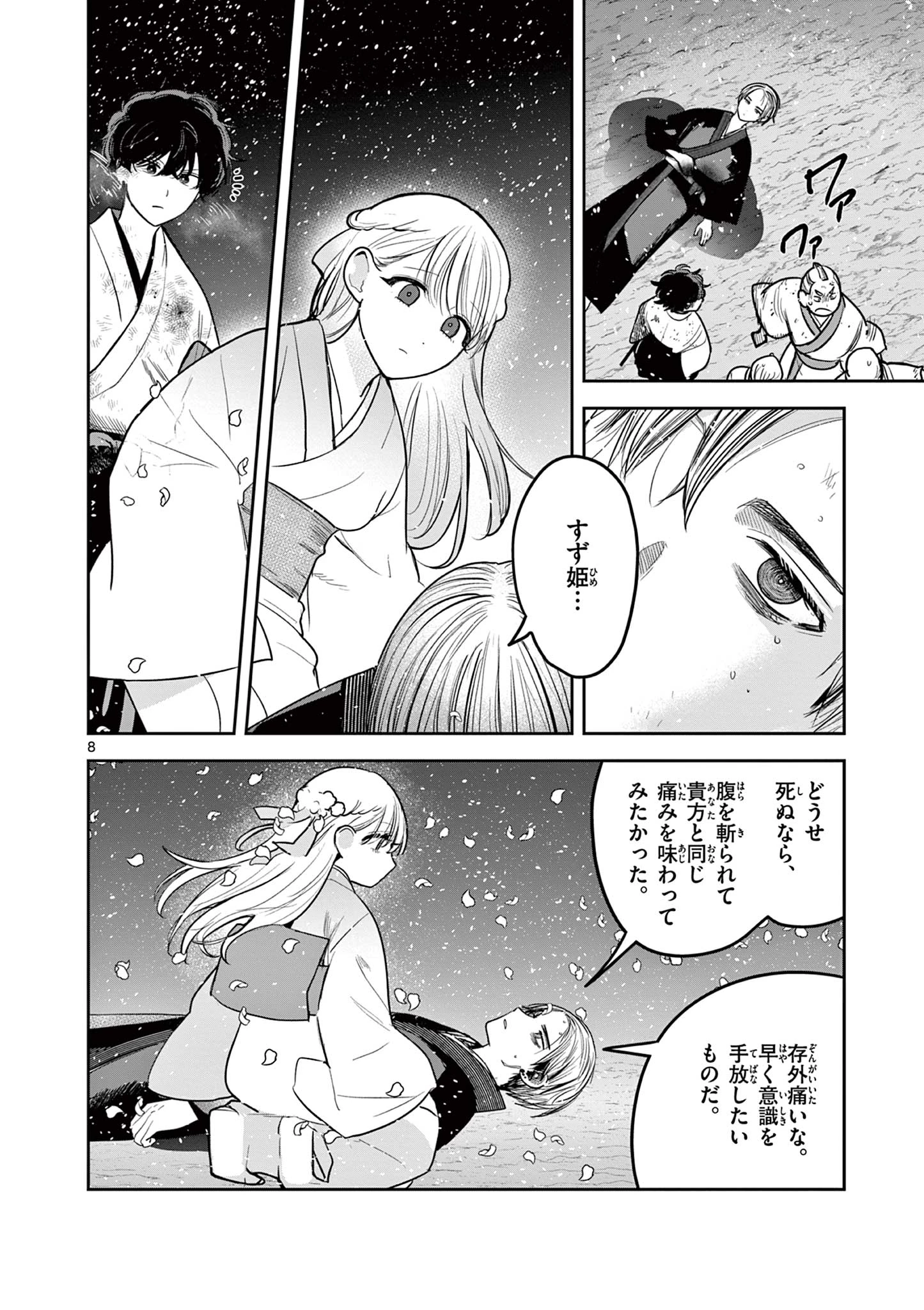 君の刀が折れるまで~月宮まつりの恋難き~ 第53話 - 4