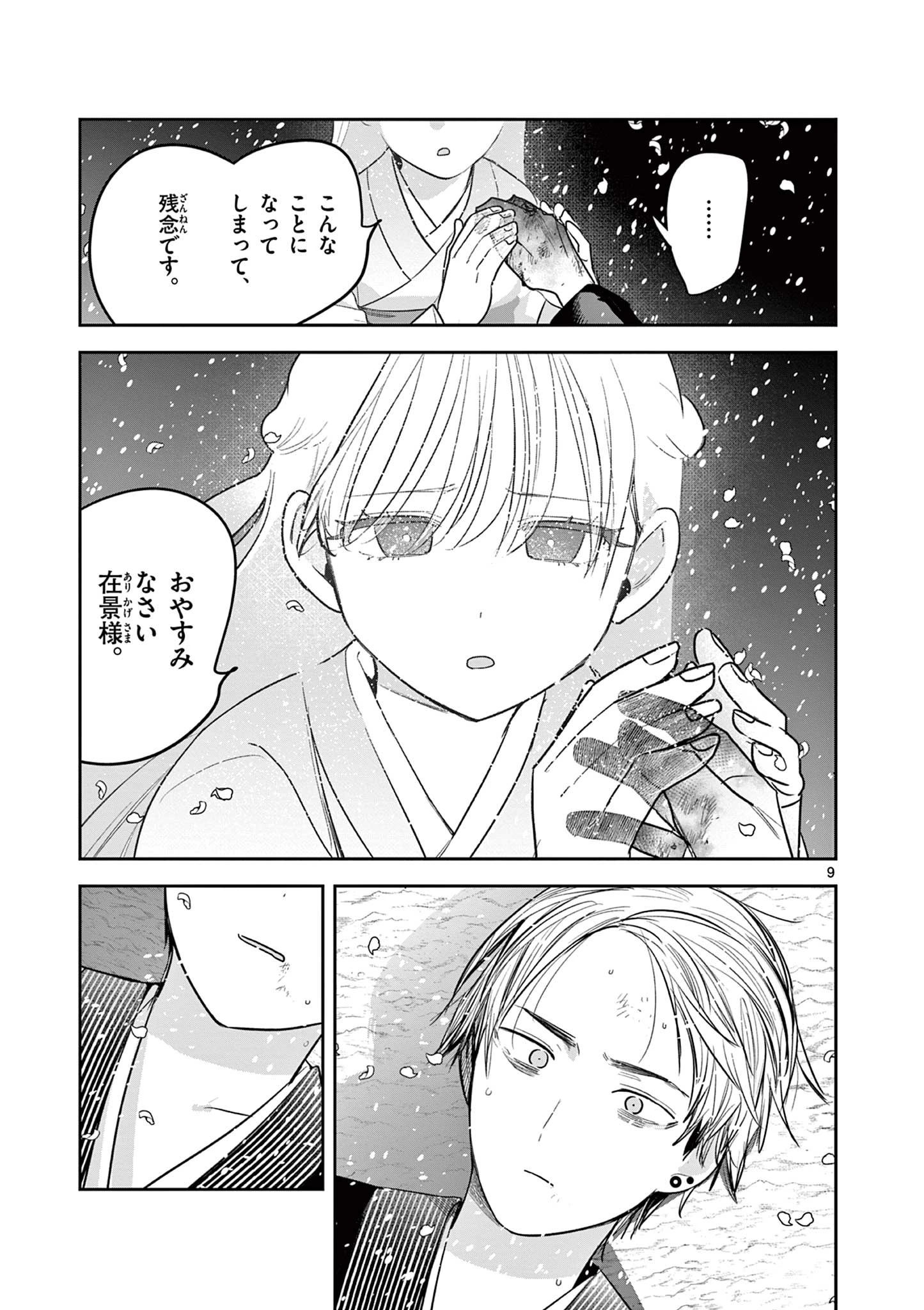君の刀が折れるまで~月宮まつりの恋難き~ 第53話 - 5