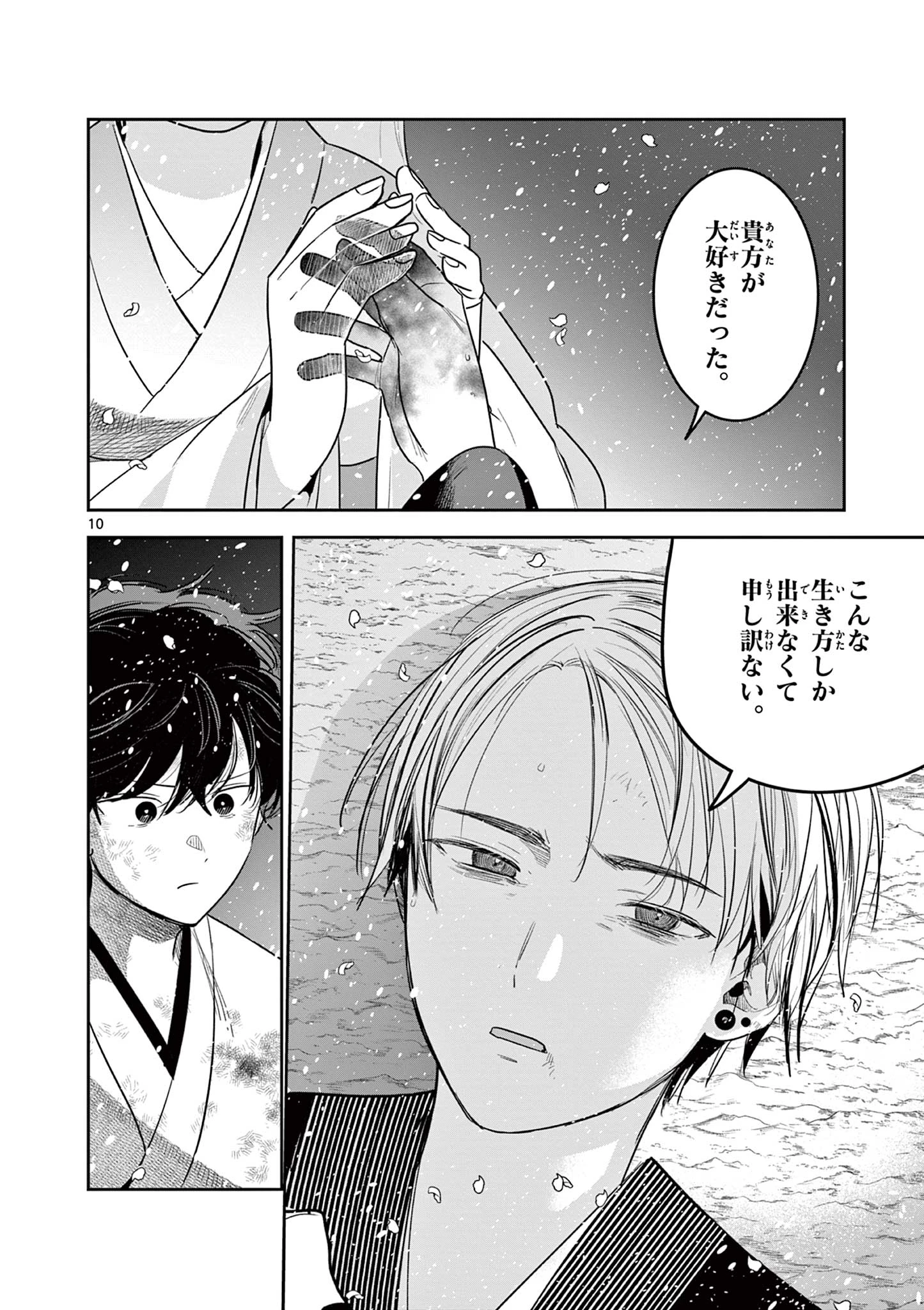 君の刀が折れるまで~月宮まつりの恋難き~ 第53話 - 6