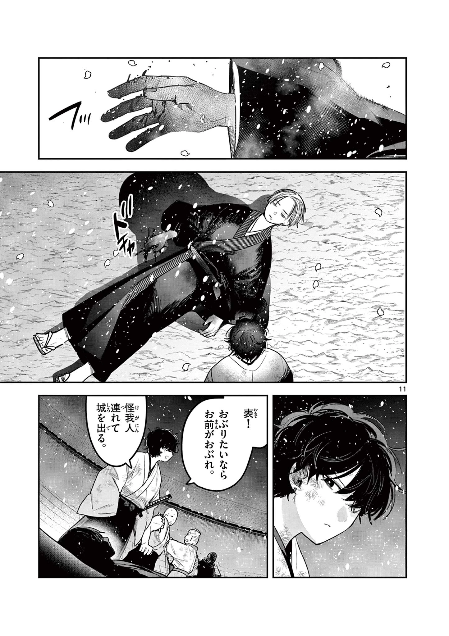 君の刀が折れるまで~月宮まつりの恋難き~ 第53話 - 7