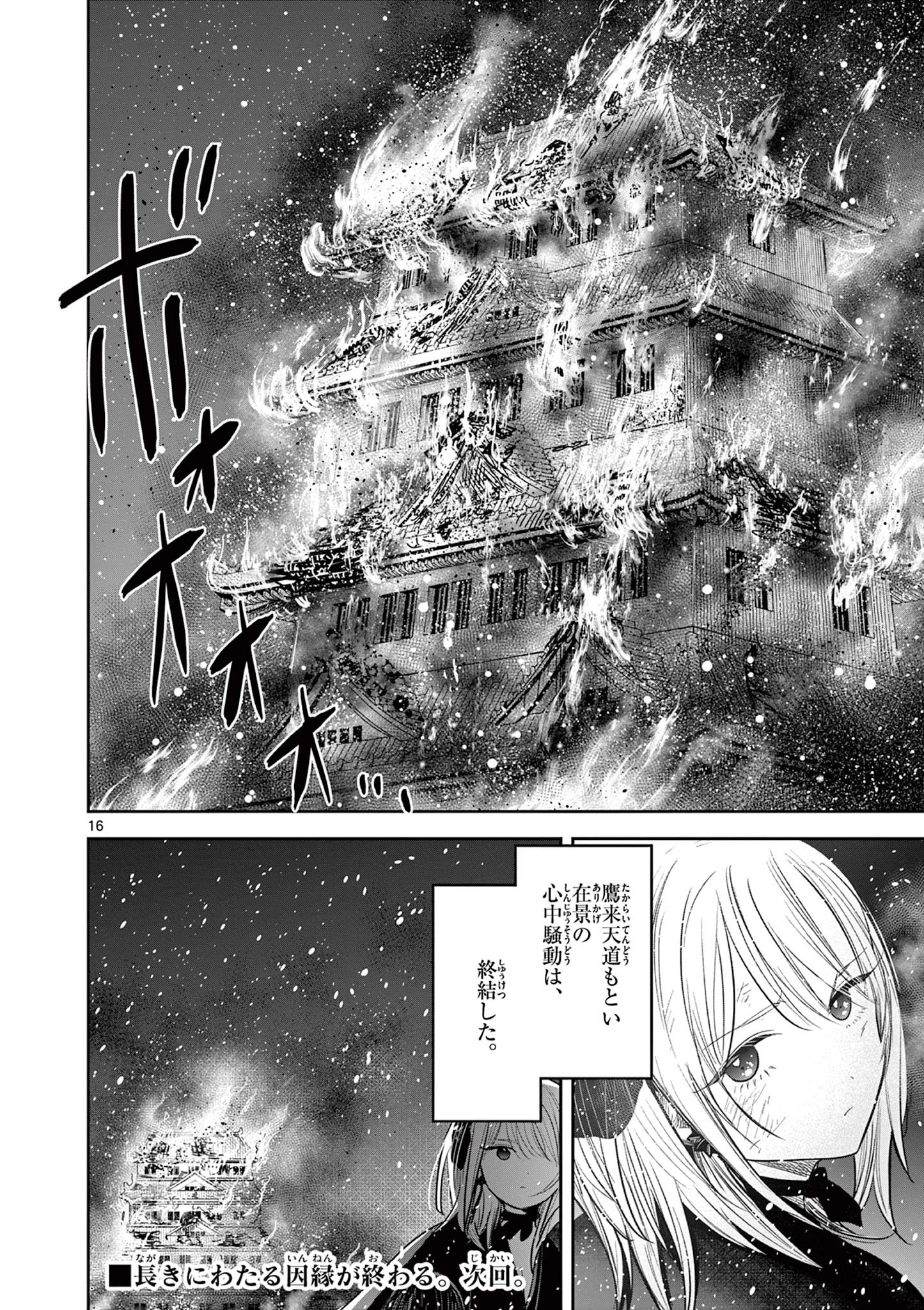 君の刀が折れるまで~月宮まつりの恋難き~ 第53話 - 12
