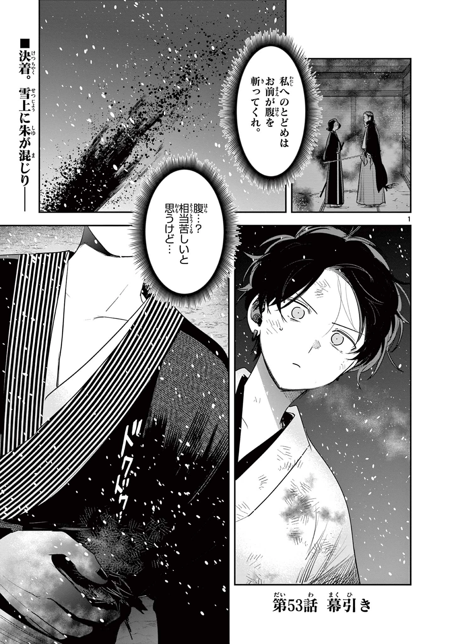 君の刀が折れるまで~月宮まつりの恋難き~ 第53話 - 13