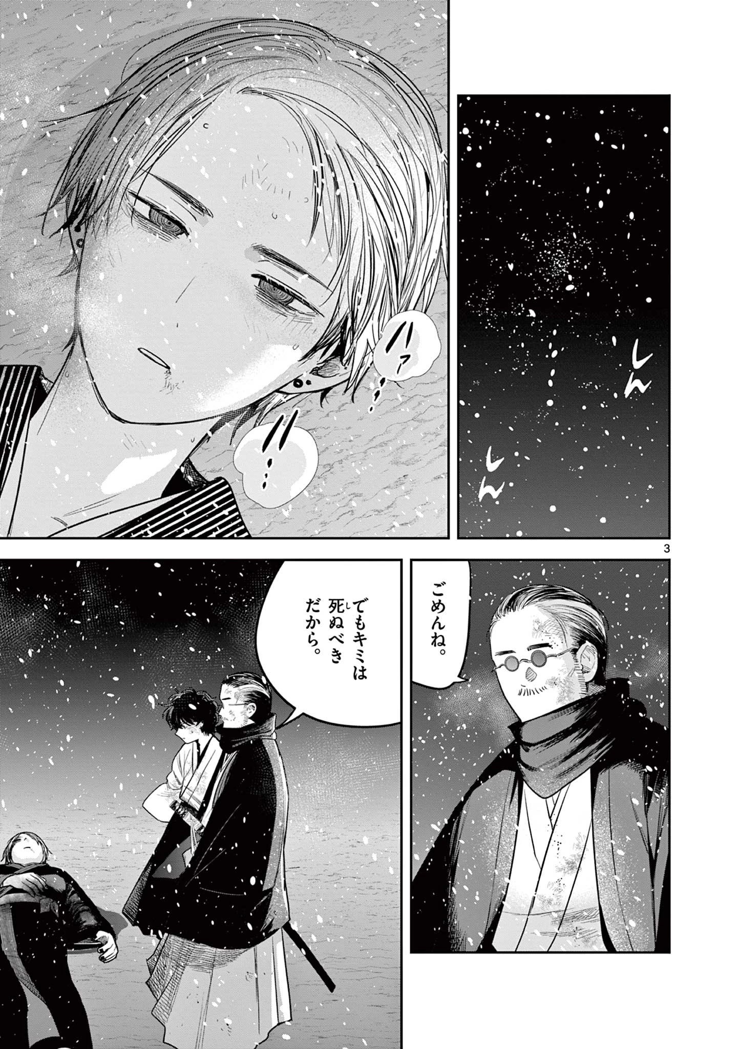 君の刀が折れるまで~月宮まつりの恋難き~ 第53話 - 15