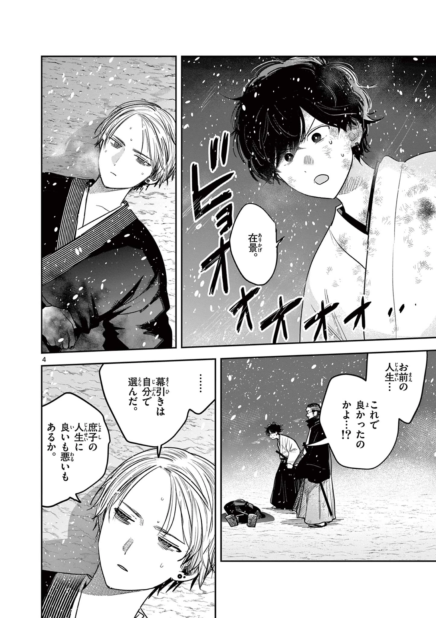 君の刀が折れるまで~月宮まつりの恋難き~ 第53話 - 16