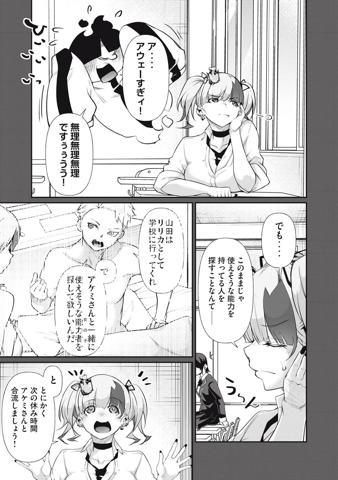 HACKING GHOST〜カラダにしか価値のない学園〜 第14話 - 3