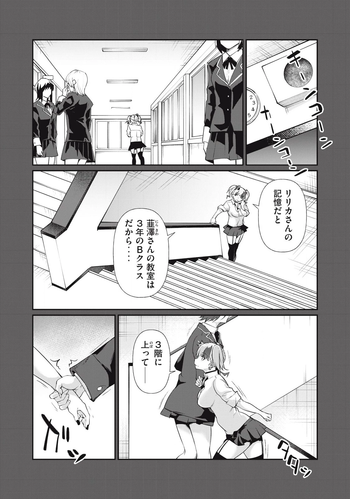 HACKING GHOST〜カラダにしか価値のない学園〜 第14話 - 4