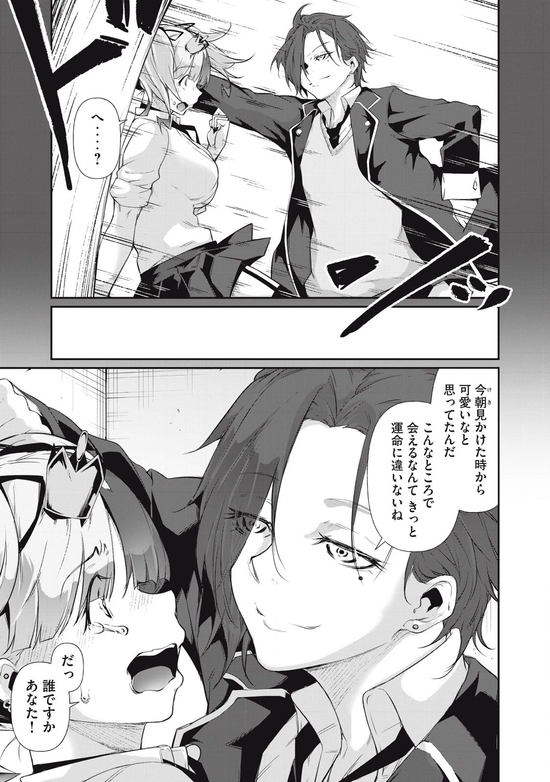 HACKING GHOST〜カラダにしか価値のない学園〜 第14話 - 5