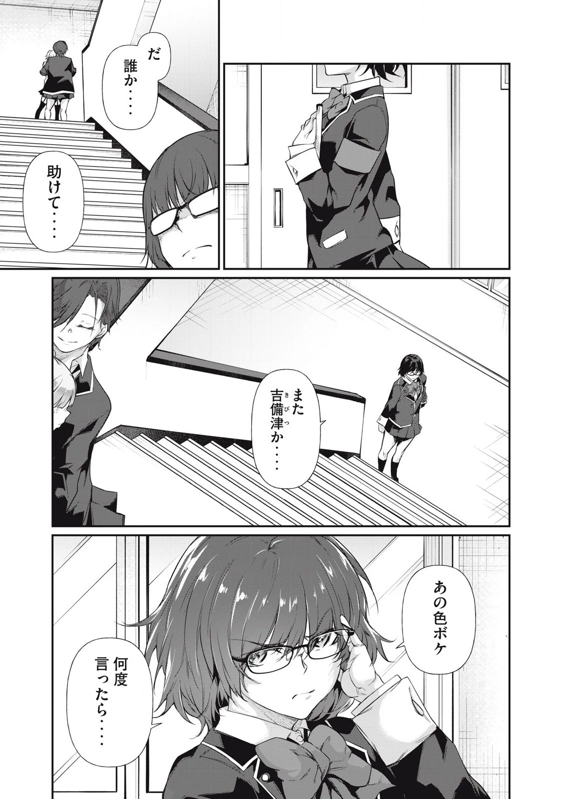 HACKING GHOST〜カラダにしか価値のない学園〜 第14話 - 7