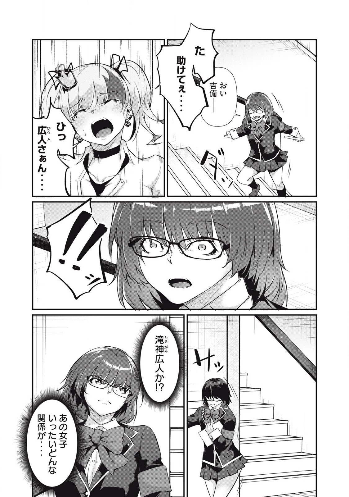 HACKING GHOST〜カラダにしか価値のない学園〜 第14話 - 8