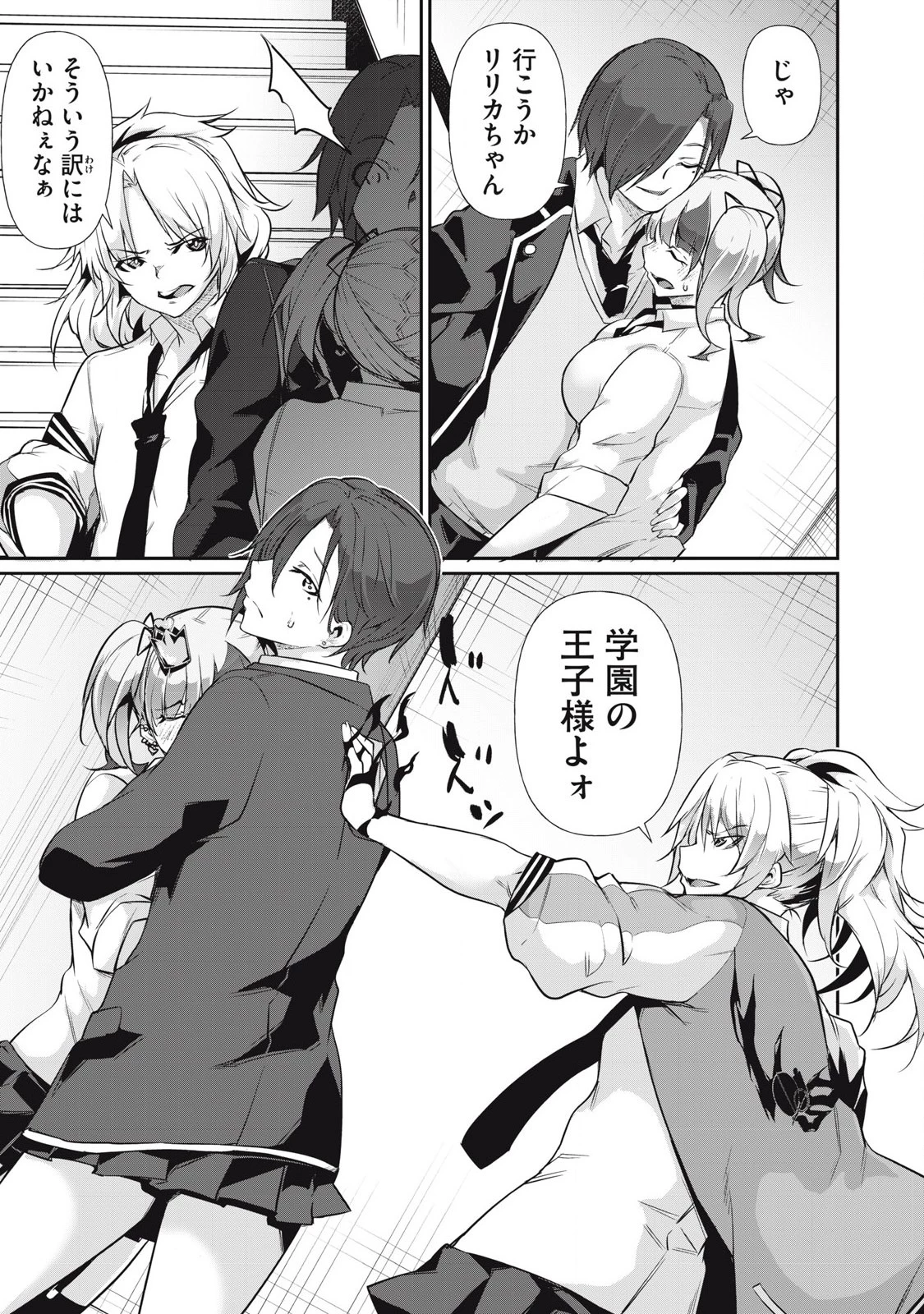 HACKING GHOST〜カラダにしか価値のない学園〜 第14話 - 9