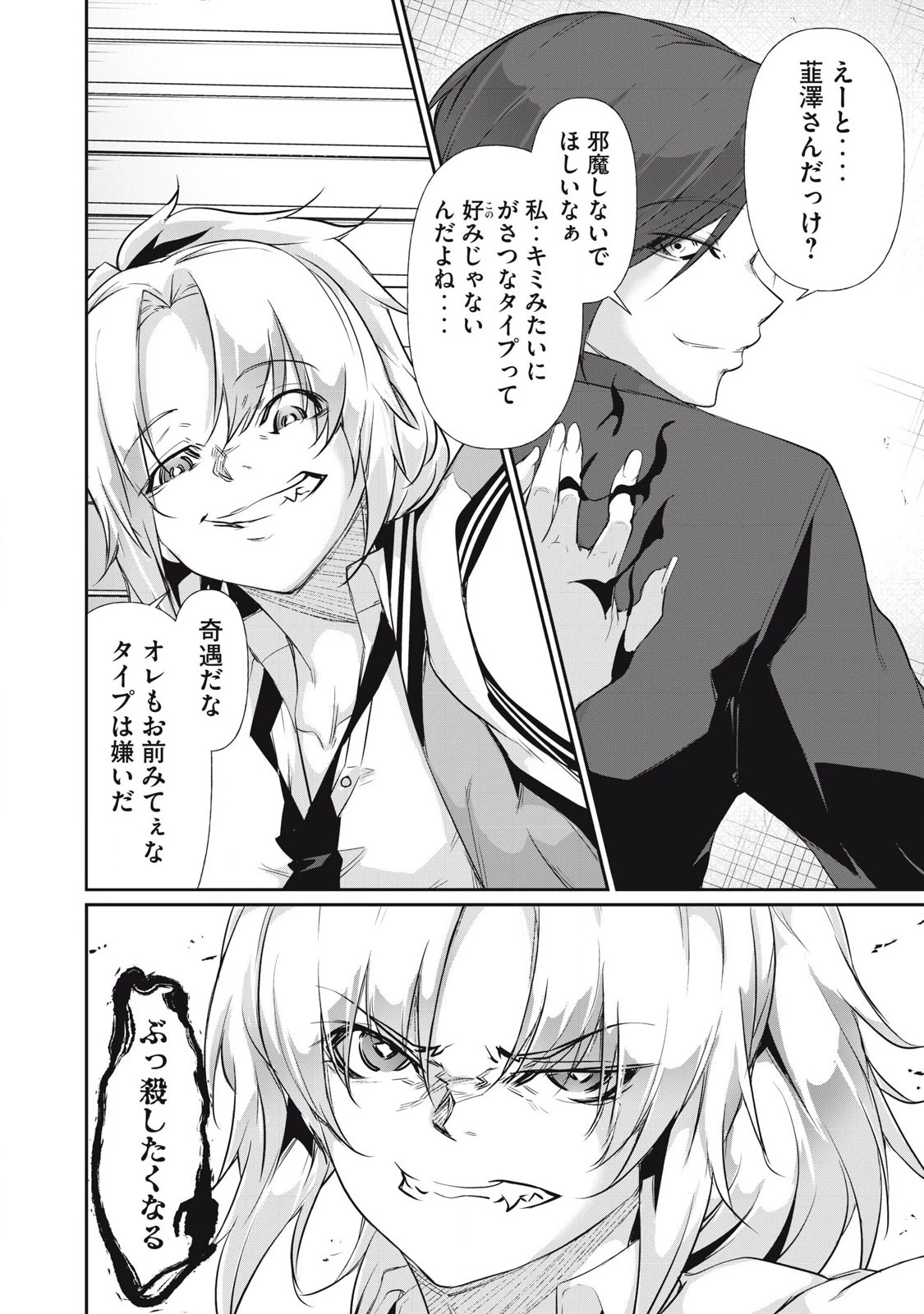 HACKING GHOST〜カラダにしか価値のない学園〜 第14話 - 10