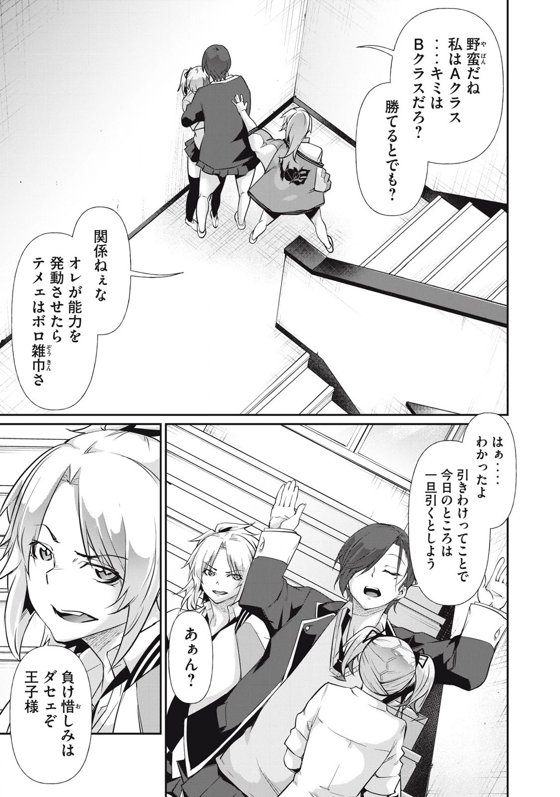 HACKING GHOST〜カラダにしか価値のない学園〜 第14話 - 11