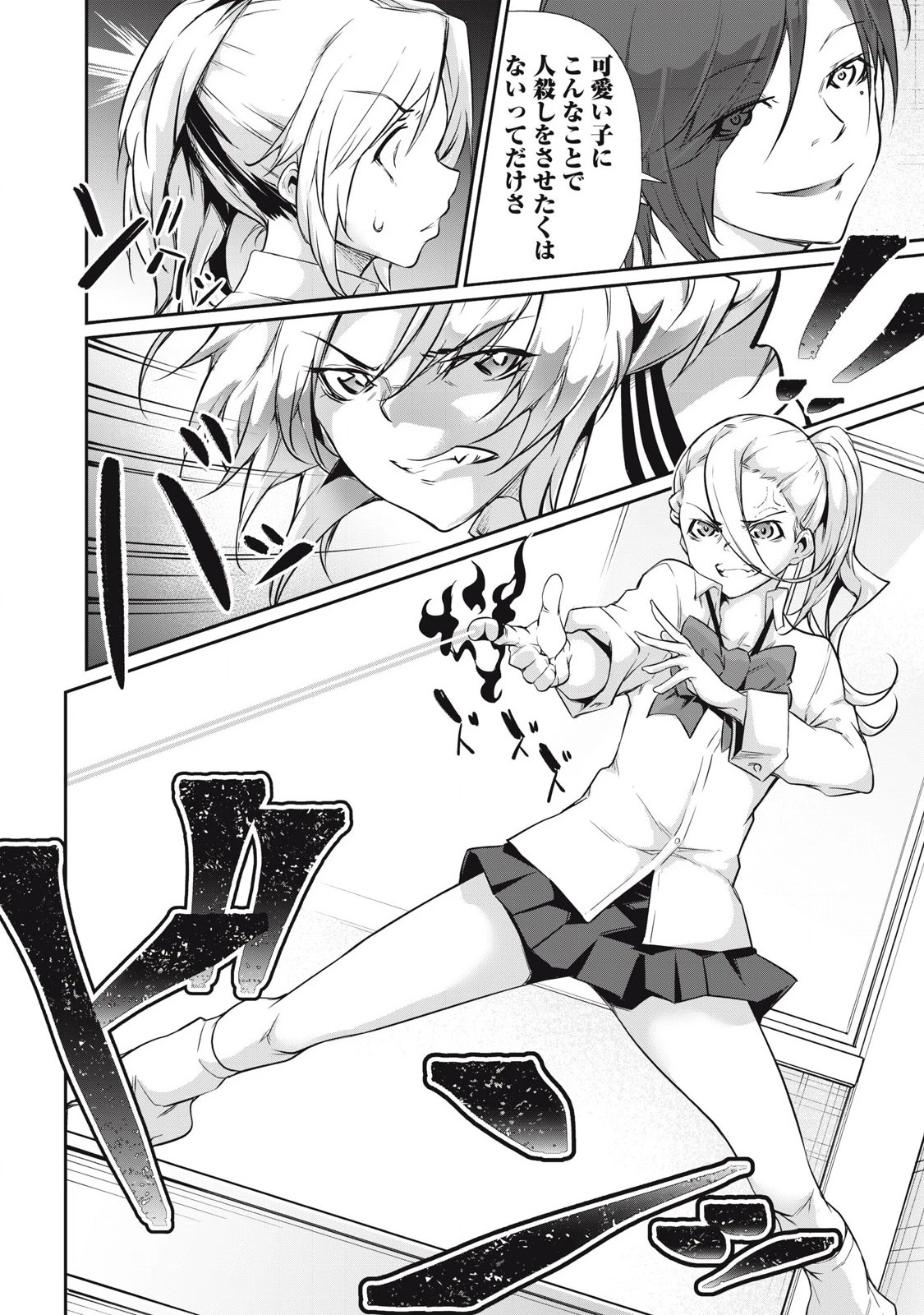 HACKING GHOST〜カラダにしか価値のない学園〜 第14話 - 12