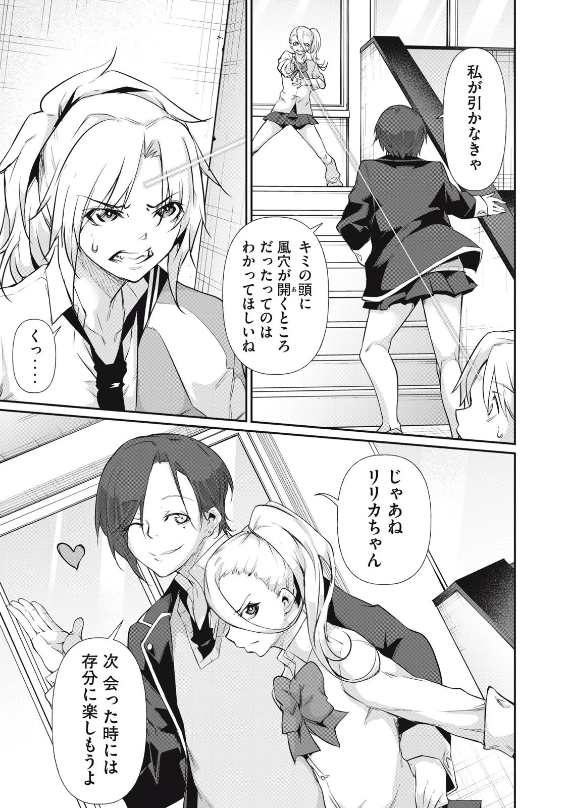 HACKING GHOST〜カラダにしか価値のない学園〜 第14話 - 13