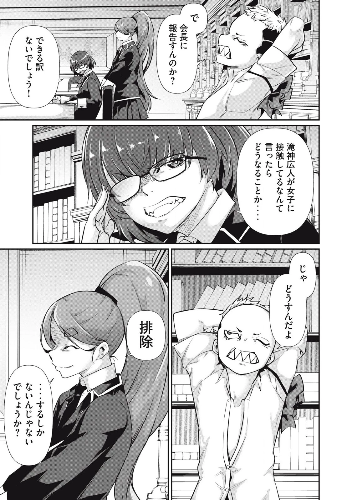 HACKING GHOST〜カラダにしか価値のない学園〜 第14話 - 15