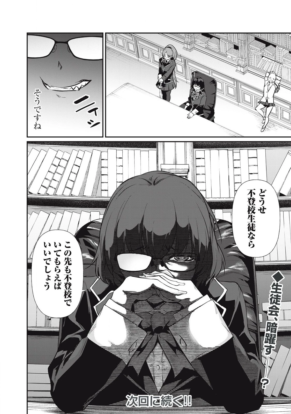 HACKING GHOST〜カラダにしか価値のない学園〜 第14話 - 16