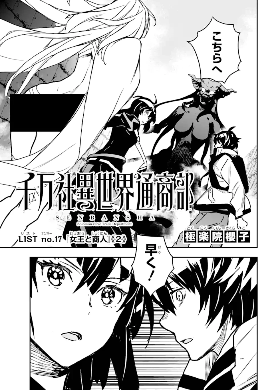 千万社異世界通商部 第17.1話 - 1