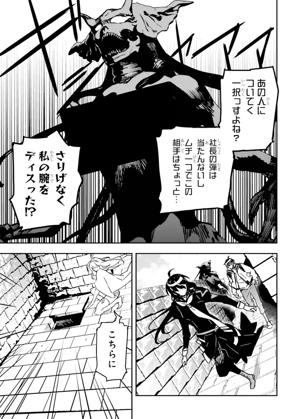 千万社異世界通商部 第17.1話 - 3