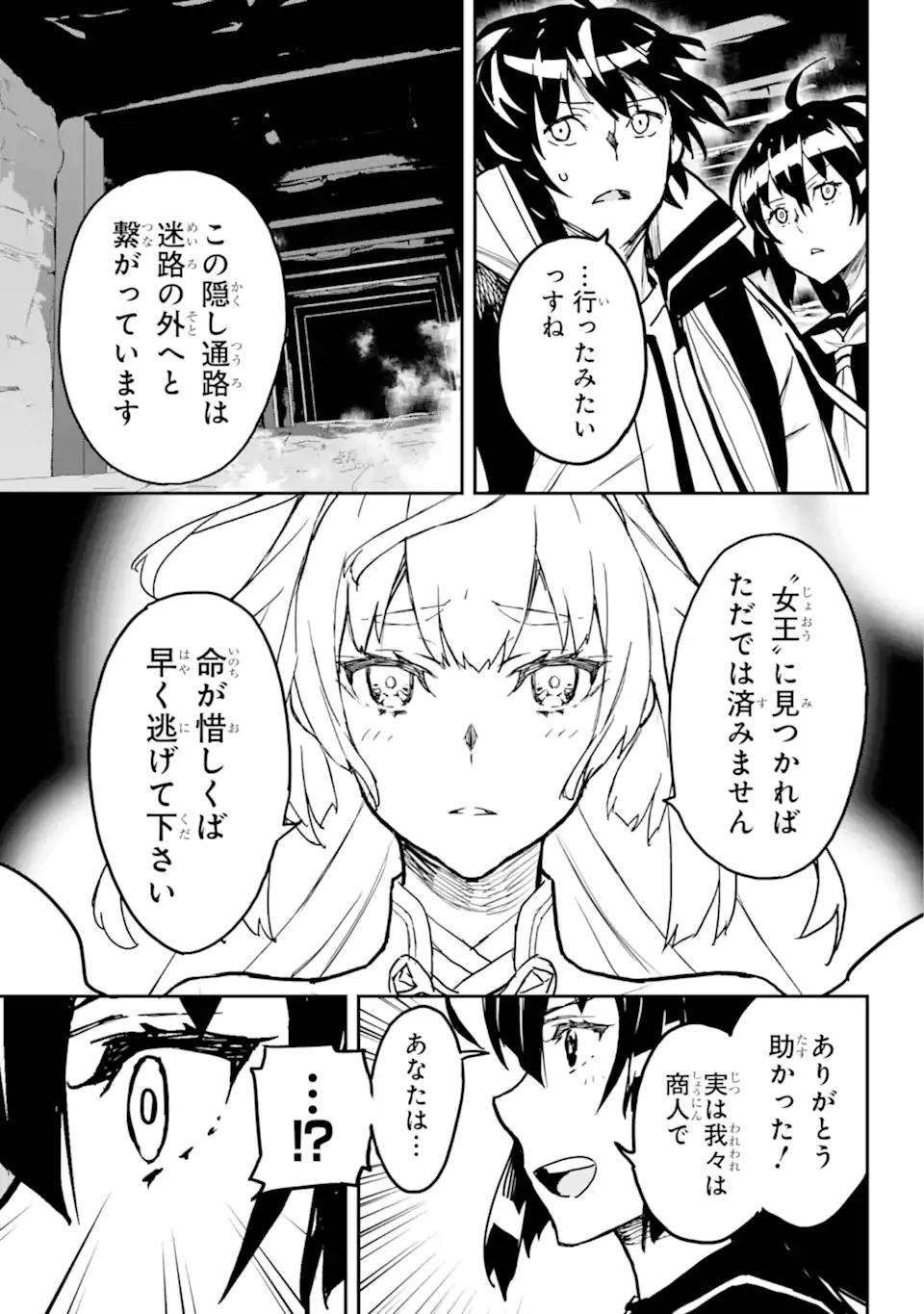 千万社異世界通商部 第17.1話 - 5