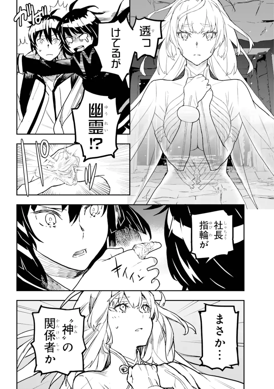 千万社異世界通商部 第17.1話 - 6