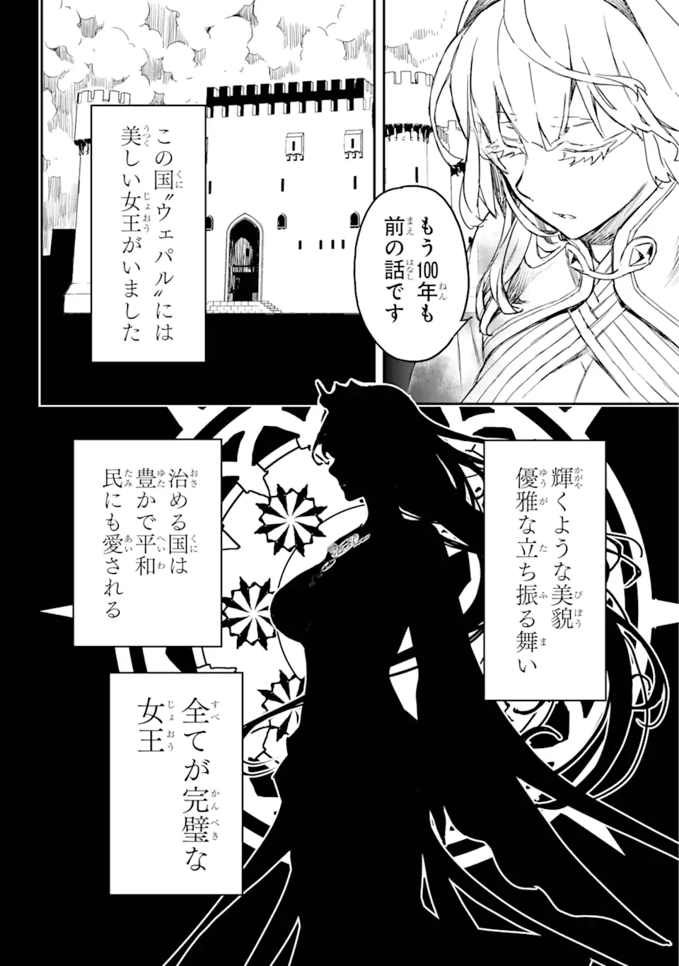 千万社異世界通商部 第17.1話 - 8