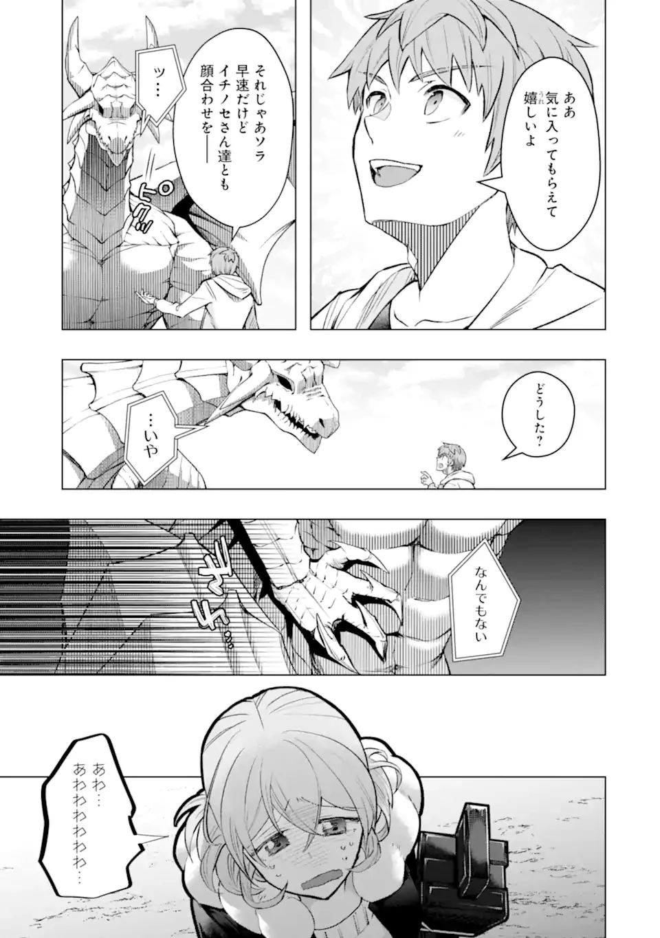 モンスターがあふれる世界になったので、好きに生きたいと思います 第53.3話 - 1