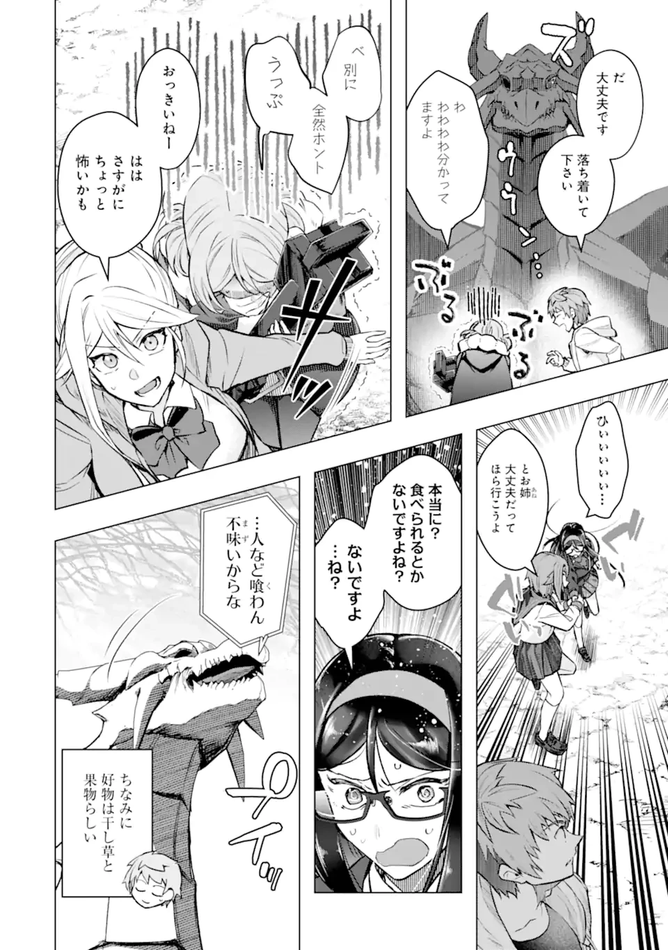 モンスターがあふれる世界になったので、好きに生きたいと思います 第53.3話 - 2